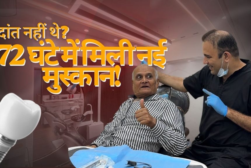 Immediate Dental Implant Experience at RichasCosmodent